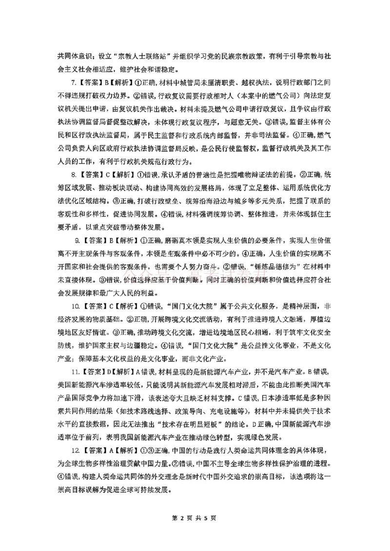 《广西桂林等八市2026届高中毕业班3月适应性测试（二模）政治答案_2026届广西省八地市联考高三3月适应性测试_07政治_广西省八地市联考高三3月适应性测试》第2页预览