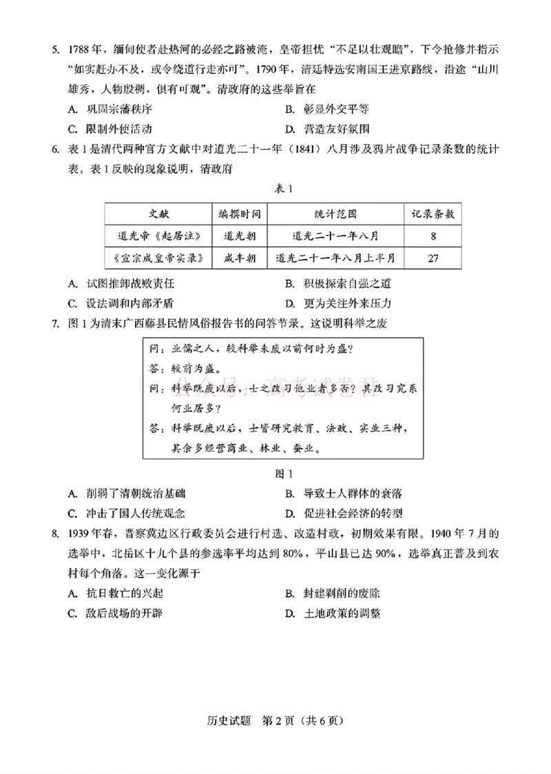 《厦门市2026届高中毕业班模拟测试历史_副本_2026届福建厦门市高三第二次质量检测全科_08历史_福建厦门市高三第二次质量检测》第2页预览