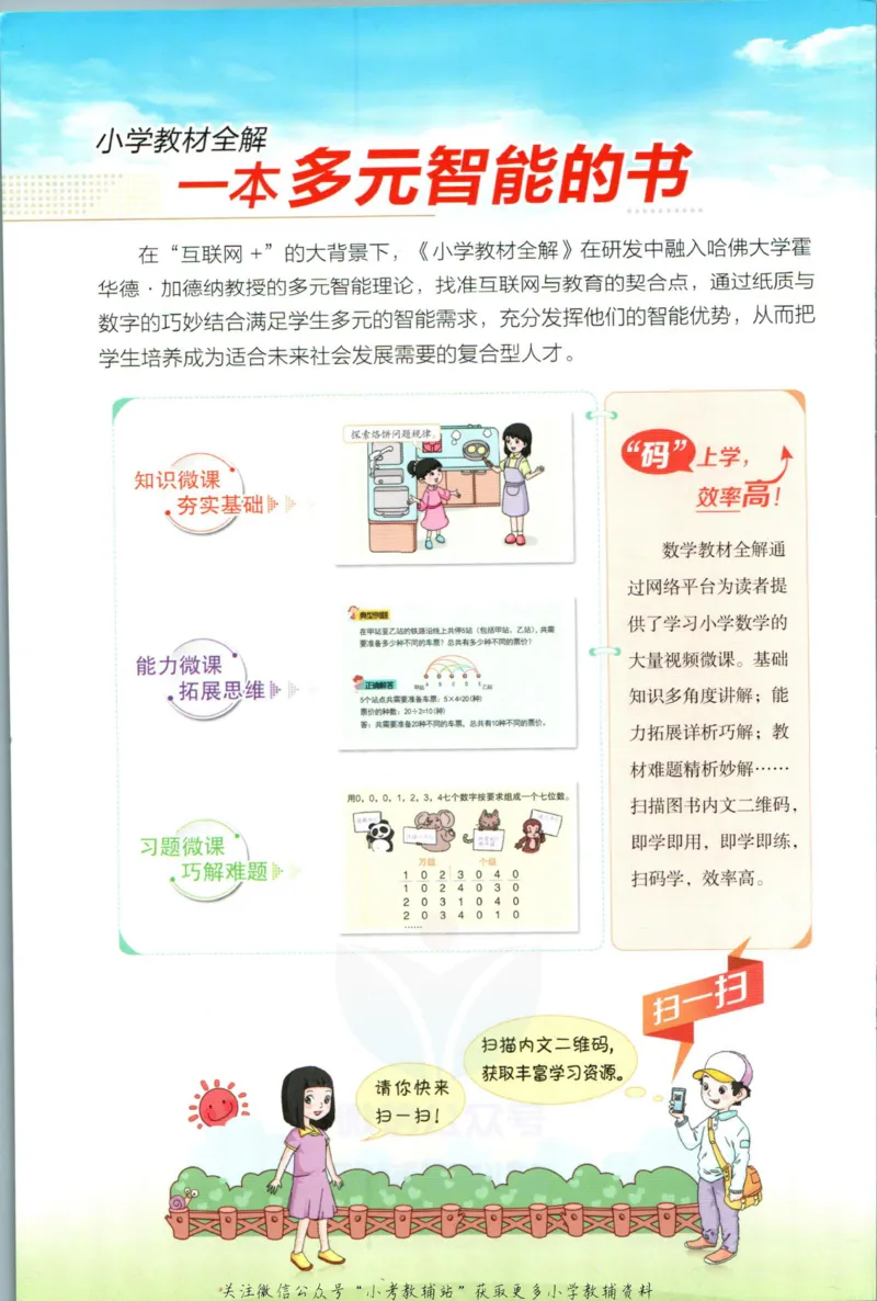 《小学教材全解四年级上册数学人教版_薛金星小学教材全解(1)_4.四年级》第2页预览