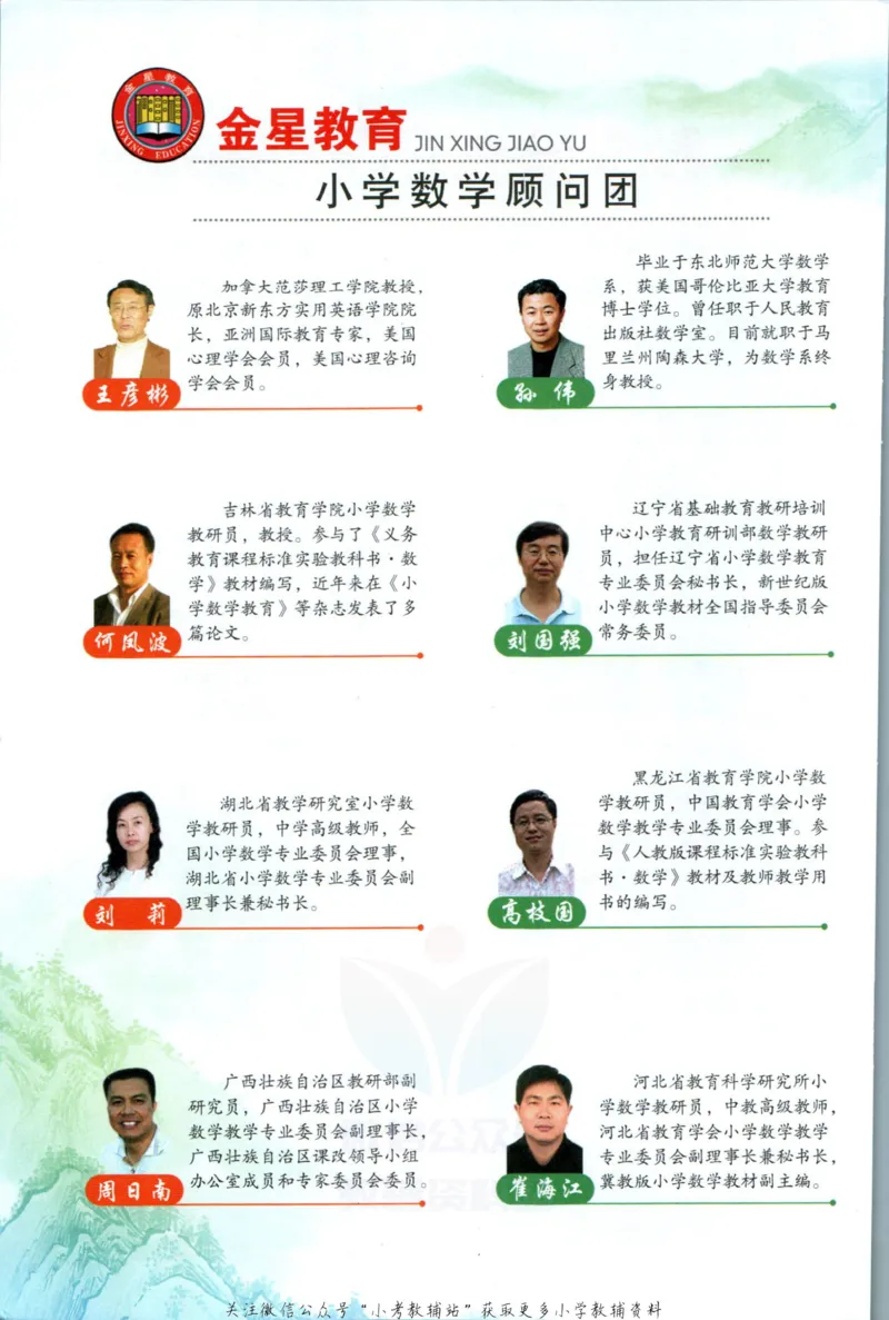 《小学教材全解四年级上册数学人教版_薛金星小学教材全解(1)_4.四年级》第4页预览
