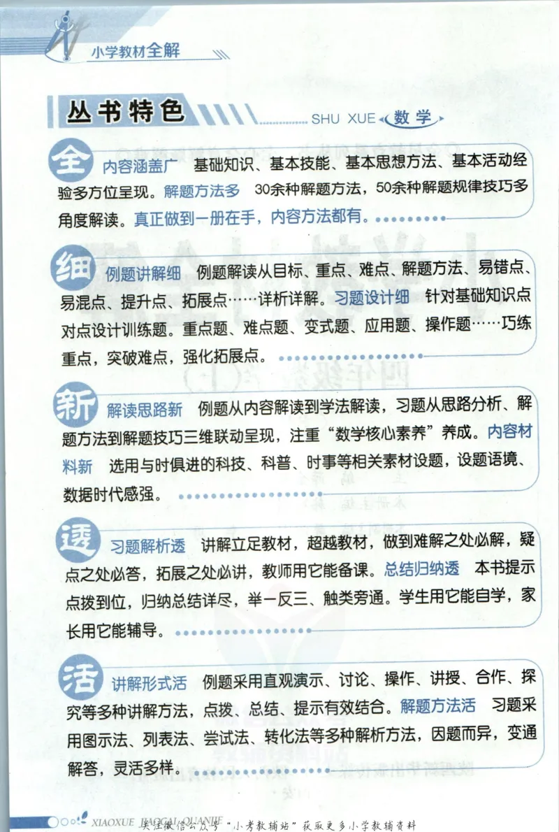 《小学教材全解四年级上册数学人教版_薛金星小学教材全解(1)_4.四年级》第6页预览