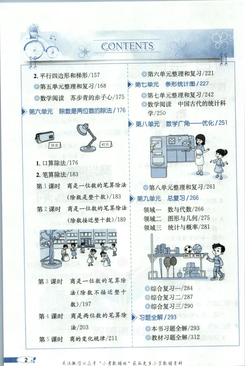 《小学教材全解四年级上册数学人教版_薛金星小学教材全解(1)_4.四年级》第8页预览