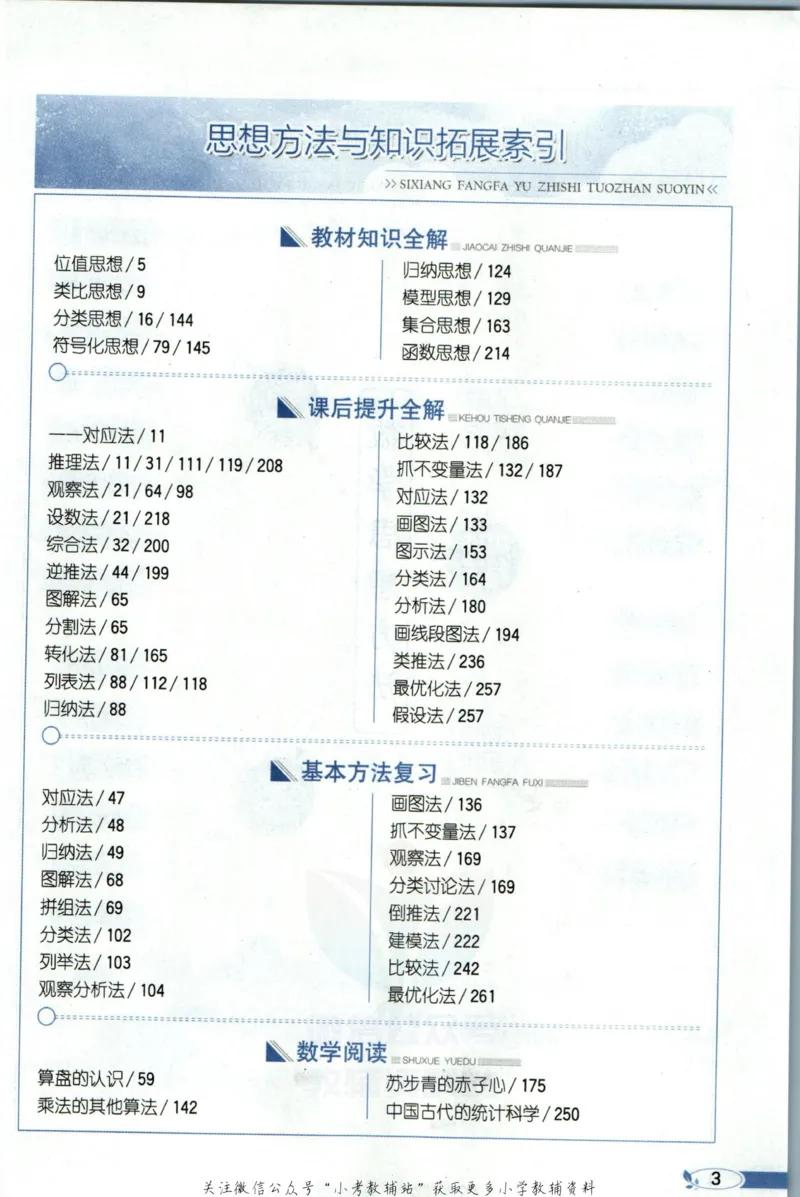 《小学教材全解四年级上册数学人教版_薛金星小学教材全解(1)_4.四年级》第9页预览