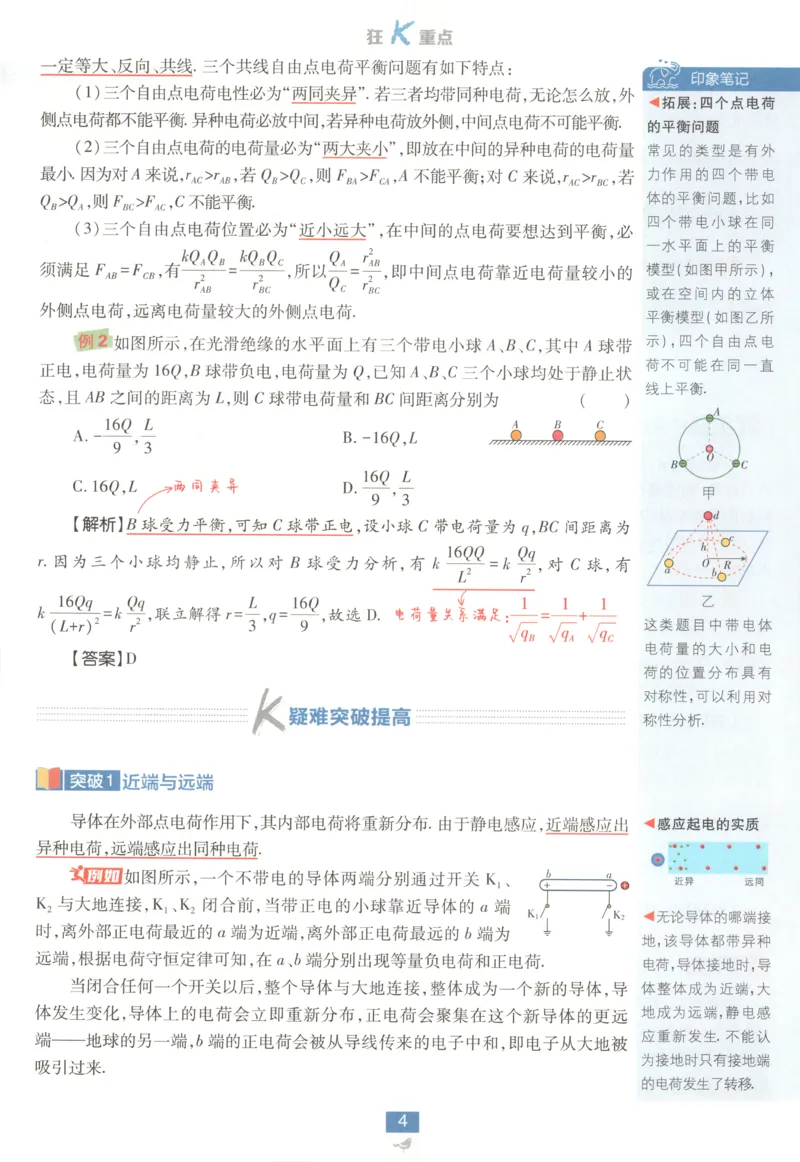 《狂K重点_2026版高中必刷题_物理_2026版高中必刷题物理鲁科版_2026版高中必刷题物理必修三（鲁科版）》第8页预览