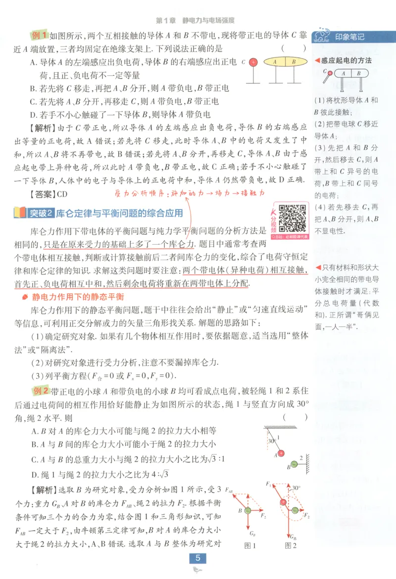 《狂K重点_2026版高中必刷题_物理_2026版高中必刷题物理鲁科版_2026版高中必刷题物理必修三（鲁科版）》第9页预览