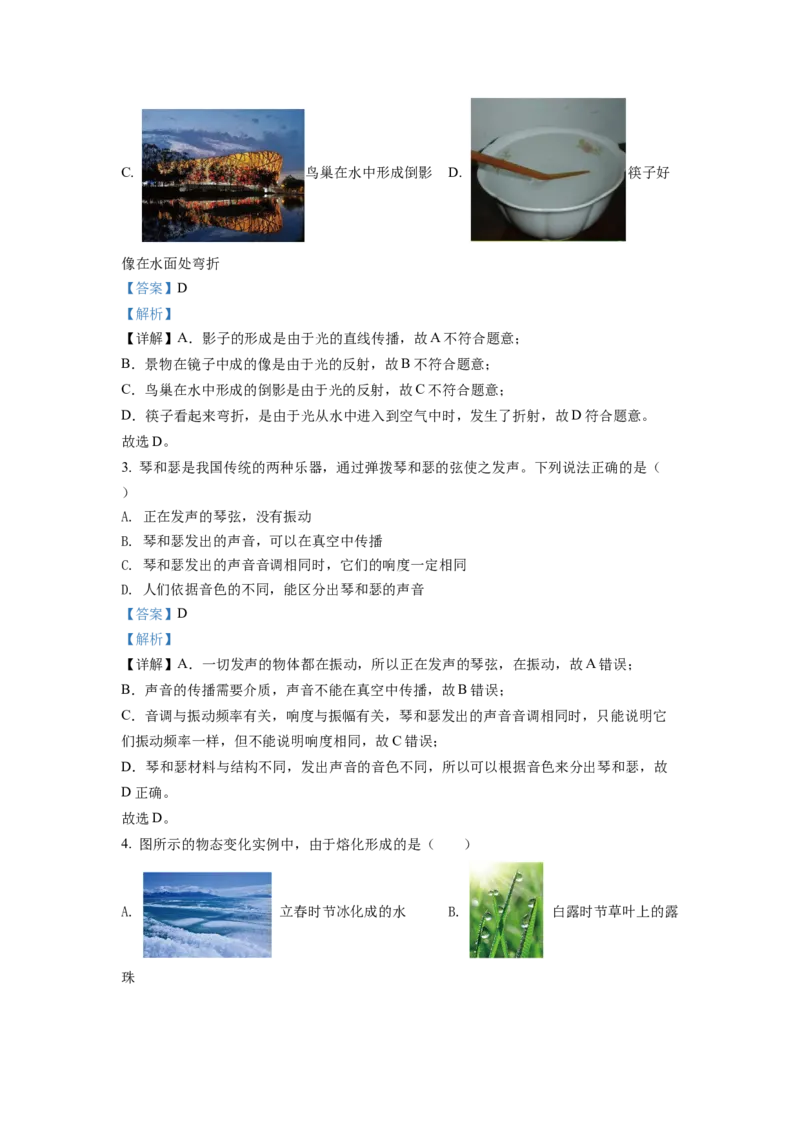 《2022年北京市中考物理真题（解析卷）_4.北京中考物理（2008-2026）》第2页预览