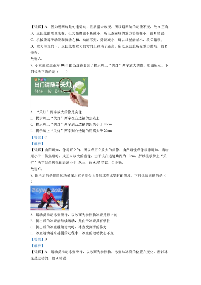 《2022年北京市中考物理真题（解析卷）_4.北京中考物理（2008-2026）》第4页预览