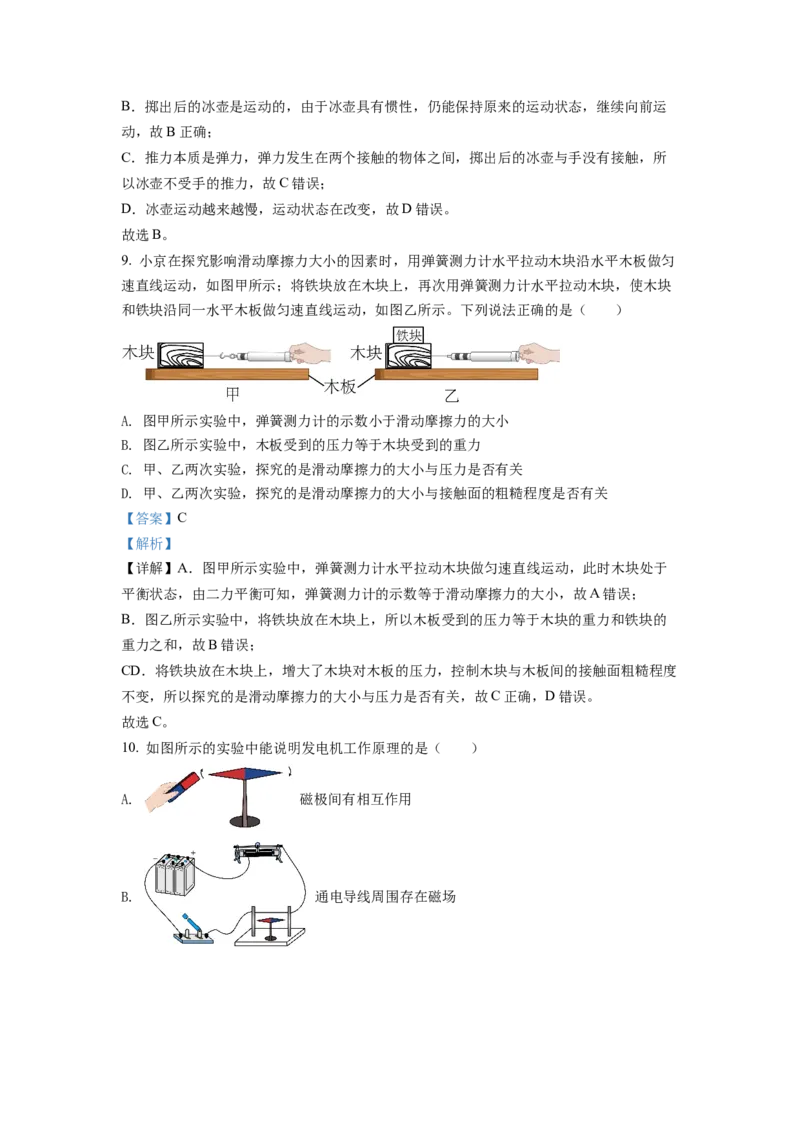 《2022年北京市中考物理真题（解析卷）_4.北京中考物理（2008-2026）》第5页预览