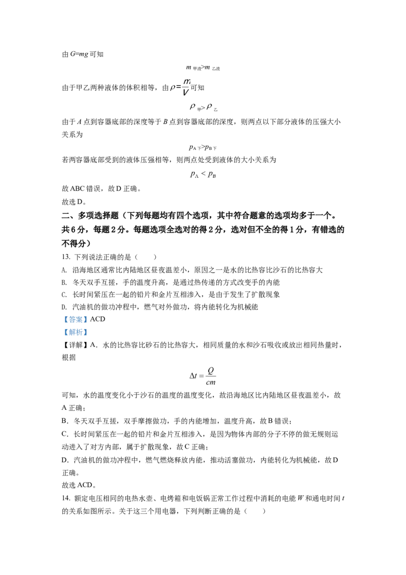 《2022年北京市中考物理真题（解析卷）_4.北京中考物理（2008-2026）》第8页预览