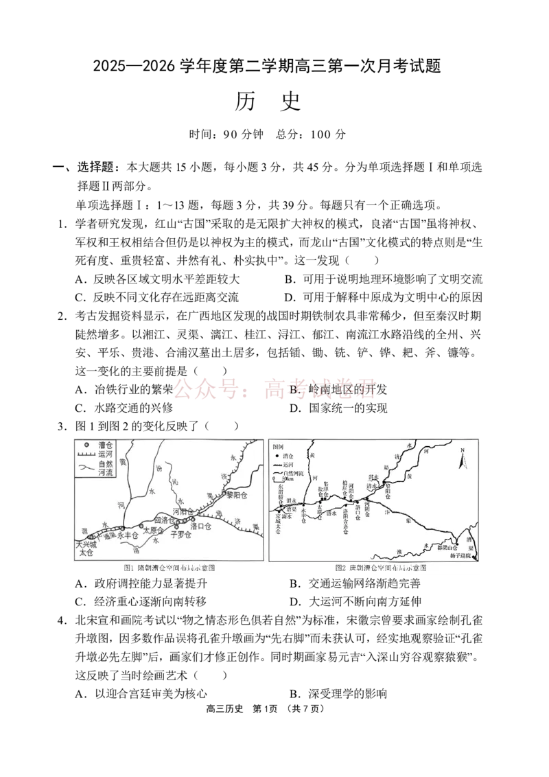 《文昌中学2025一2026学年度第二学期高三第一次月考试题历史_2026届海南省文昌中学高三下学期第一次月考_08历史2026届海南省文昌中学高三下学期第一次月考》第1页预览