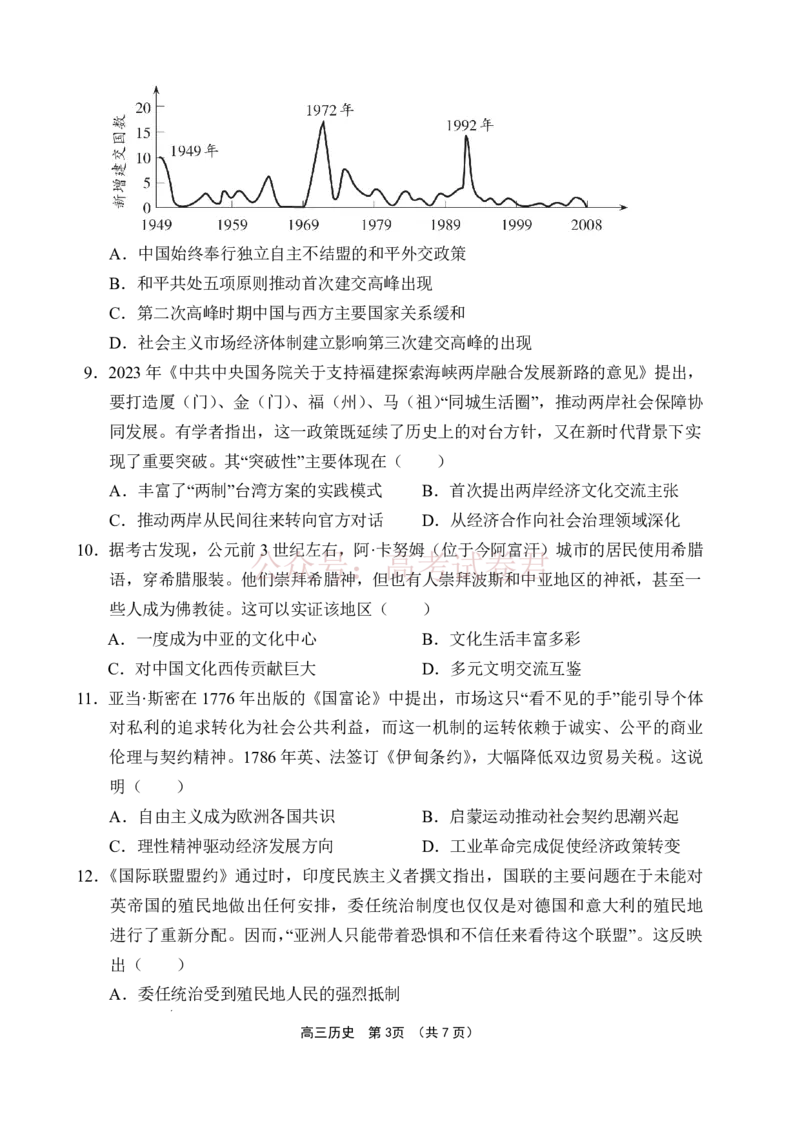 《文昌中学2025一2026学年度第二学期高三第一次月考试题历史_2026届海南省文昌中学高三下学期第一次月考_08历史2026届海南省文昌中学高三下学期第一次月考》第3页预览