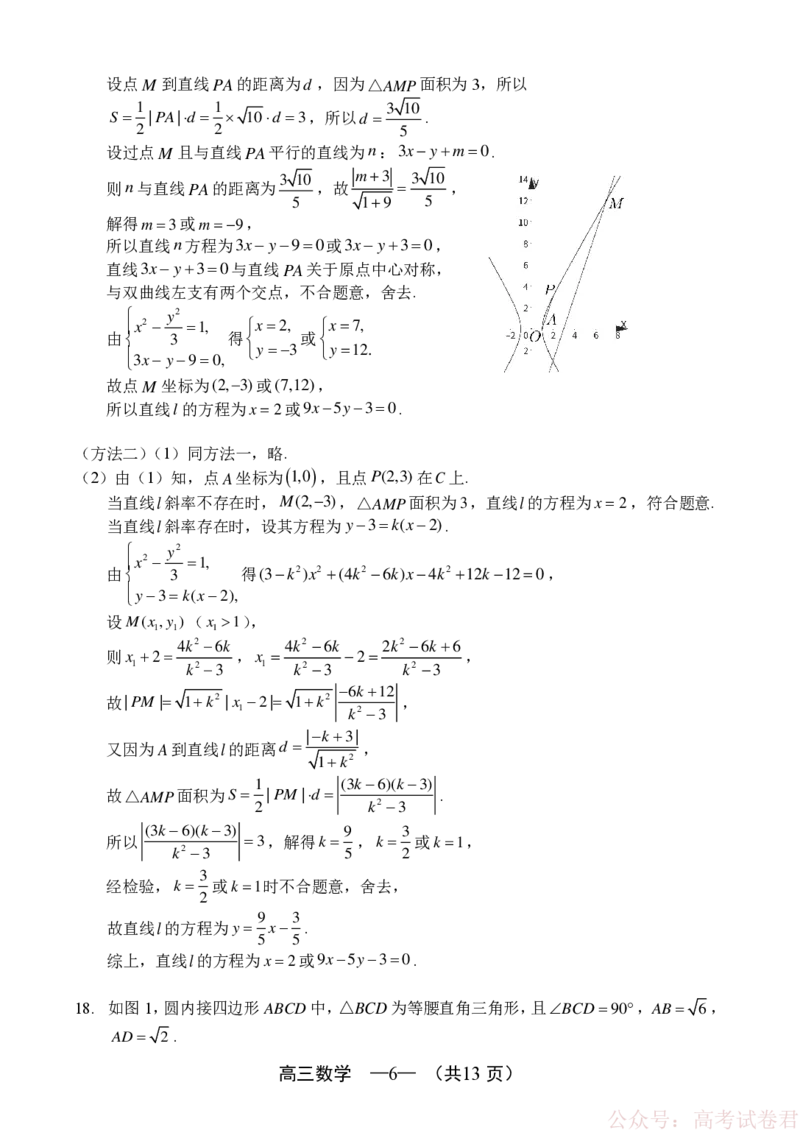 《数学答案：2025-2026学年福州市高三年级三月质量检测_2026届福建省福州市高三三月质量检测_2026届福建省福州市高三三月质量检测数学》第6页预览