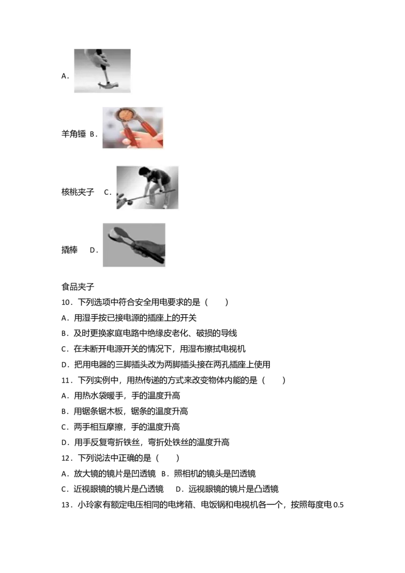 《2017年北京市中考物理真题（空白卷）_4.北京中考物理（2008-2026）》第3页预览