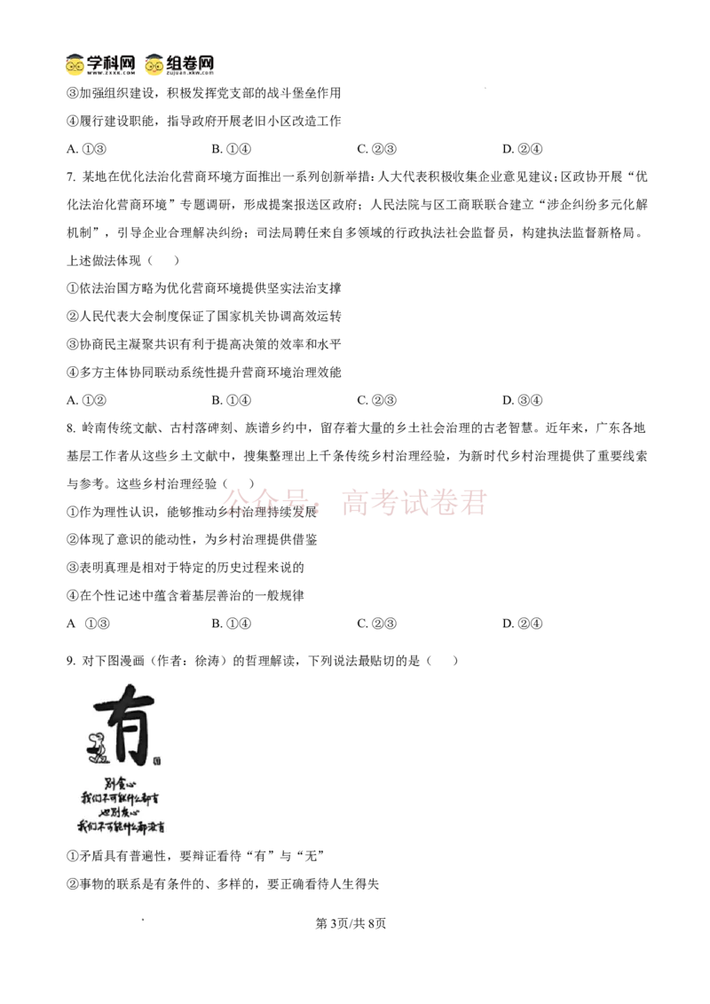 《东莞市2026年高三年级模拟考试政治_副本_2026届广东省东莞市高三3月模拟考试（东莞一模）_07政治_广东省东莞市高三3月模拟考试（东莞一模）》第3页预览