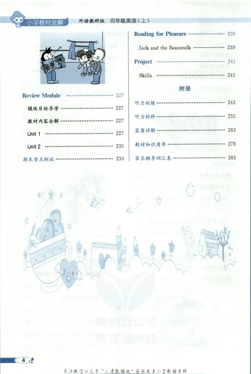 《小学教材全解四年级上册英语外研版_薛金星小学教材全解(1)_4.四年级》第10页预览