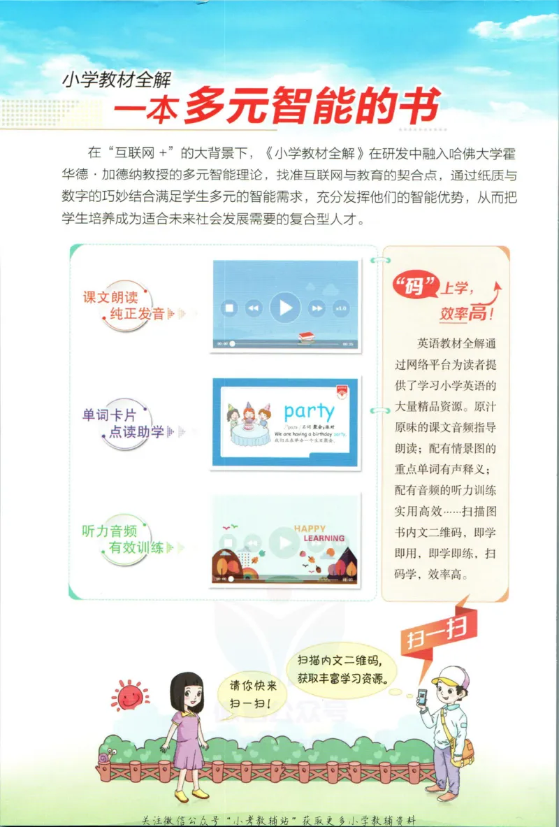《小学教材全解四年级上册英语外研版_薛金星小学教材全解(1)_4.四年级》第2页预览