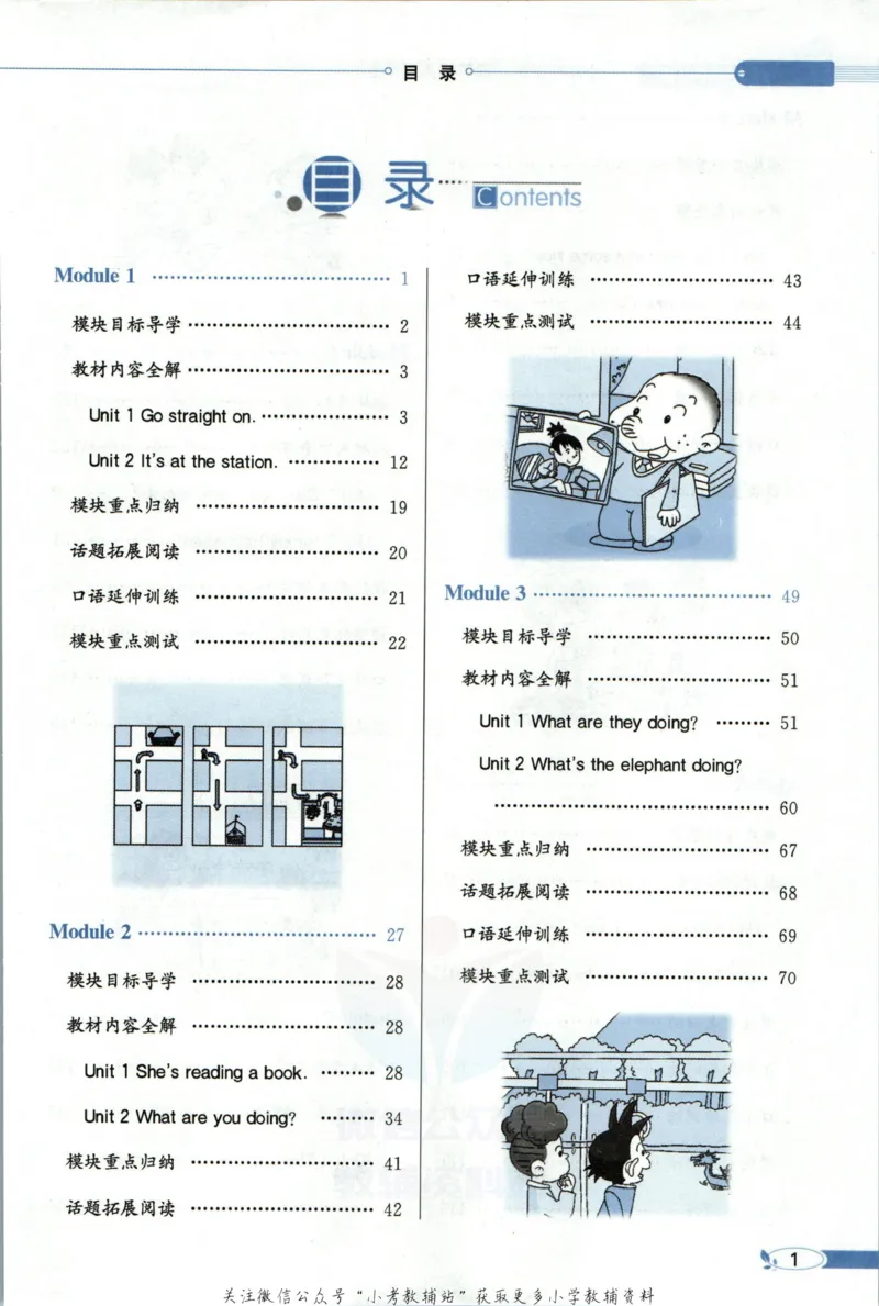 《小学教材全解四年级上册英语外研版_薛金星小学教材全解(1)_4.四年级》第7页预览