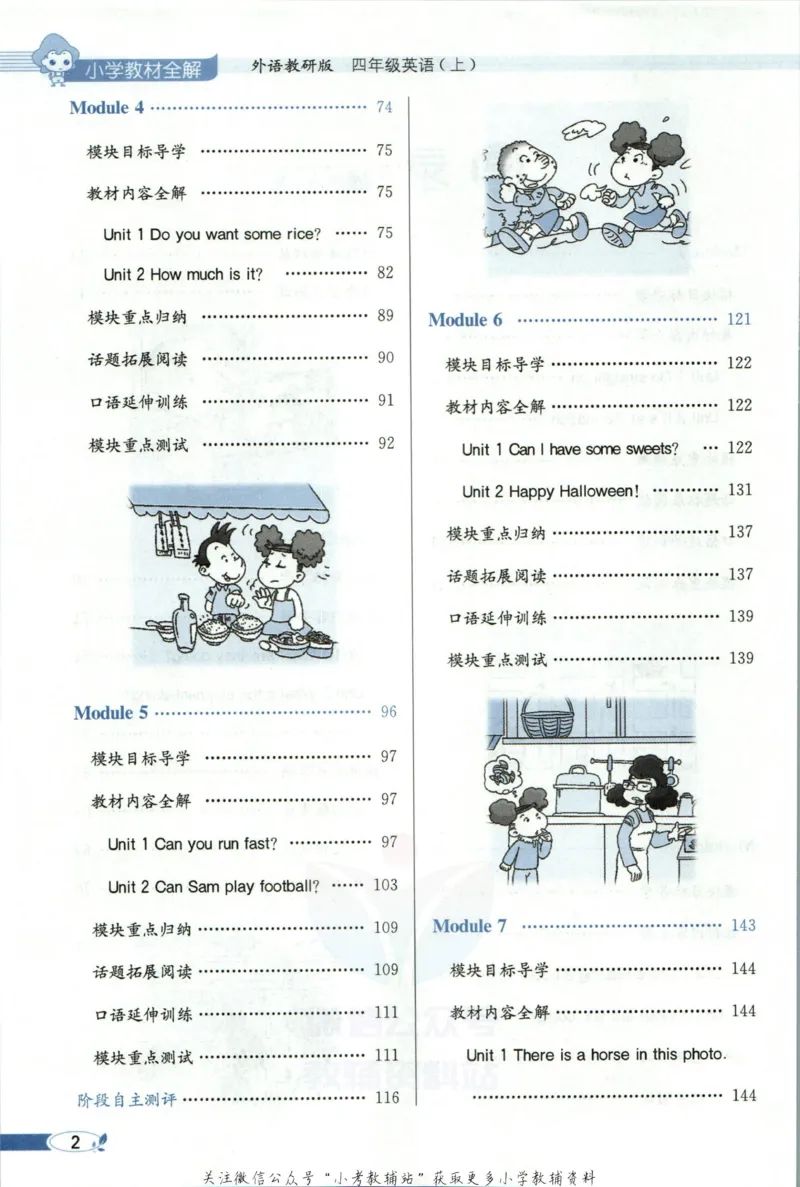 《小学教材全解四年级上册英语外研版_薛金星小学教材全解(1)_4.四年级》第8页预览