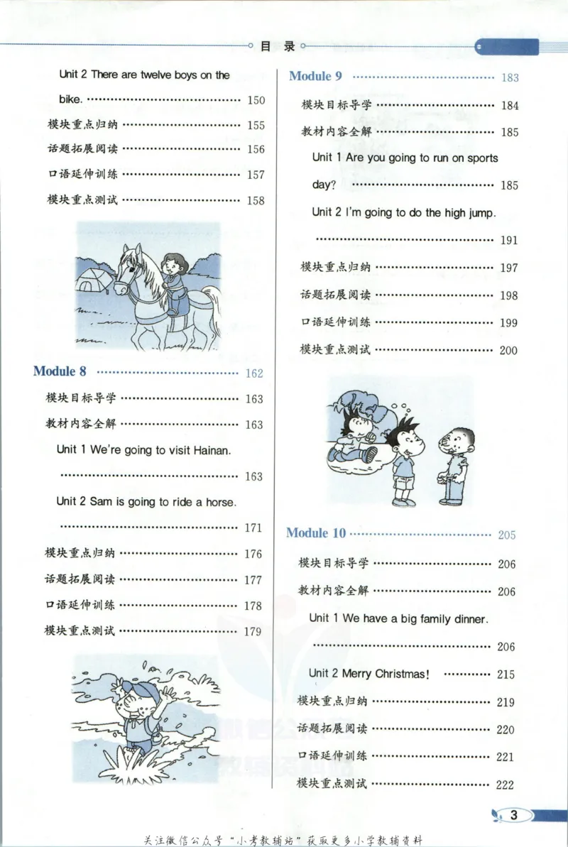 《小学教材全解四年级上册英语外研版_薛金星小学教材全解(1)_4.四年级》第9页预览