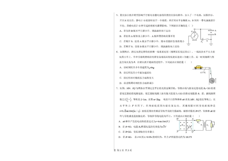 《哈尔滨市第一中学、第六中学2026年2月高三零模模拟考试物理_2026届黑龙江省哈尔滨一中六中高三2月零模考试》第2页预览