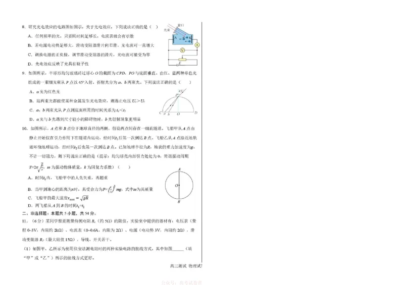 《哈尔滨市第一中学、第六中学2026年2月高三零模模拟考试物理_2026届黑龙江省哈尔滨一中六中高三2月零模考试》第3页预览