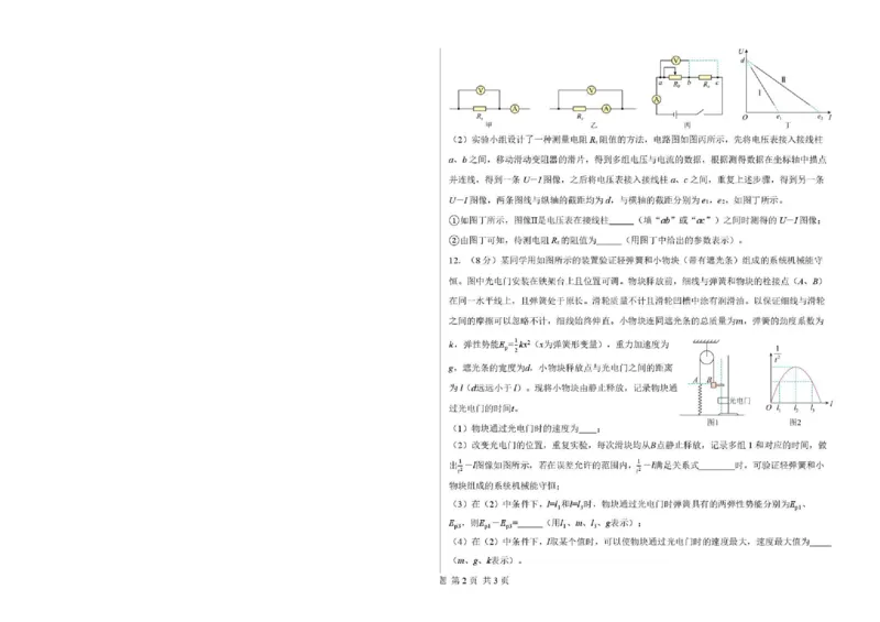 《哈尔滨市第一中学、第六中学2026年2月高三零模模拟考试物理_2026届黑龙江省哈尔滨一中六中高三2月零模考试》第4页预览