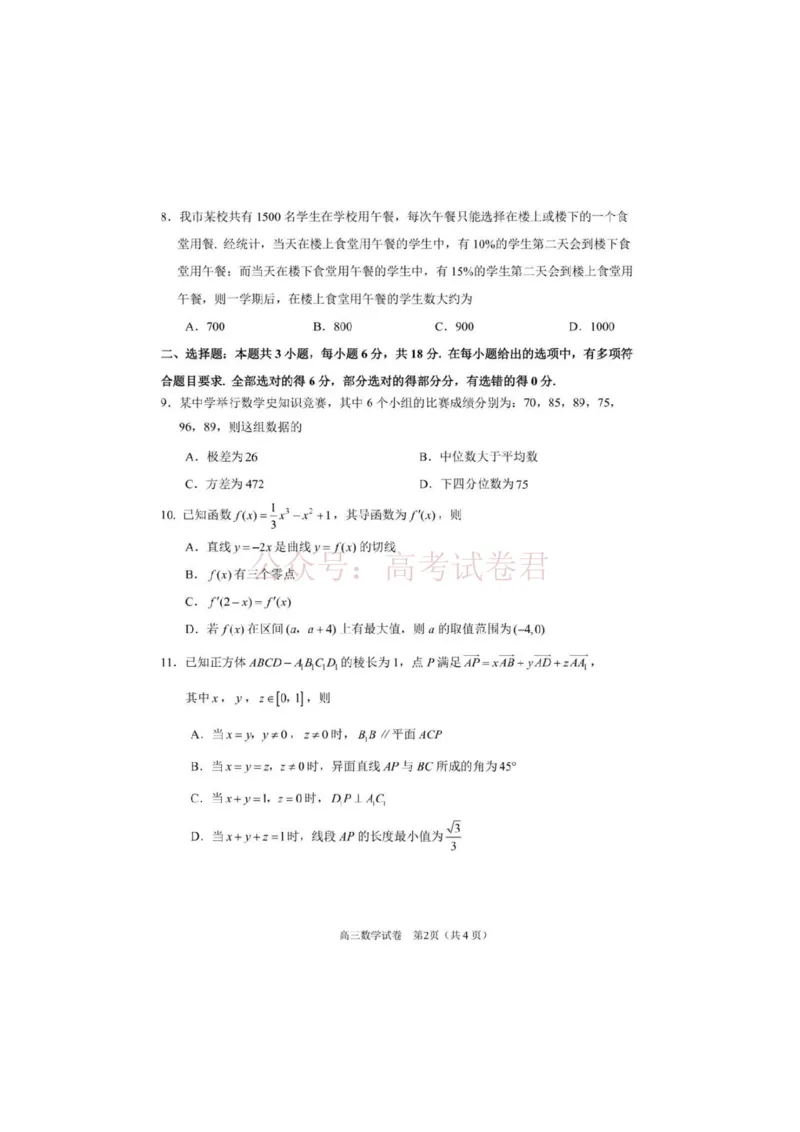 《数学试题_2026届江苏省苏锡常镇高三年级教学情况调研(一)(苏锡常镇一模)_02数学2026届江苏省苏锡常镇高三年级教学情况调研(一)(苏锡常镇一模)》第2页预览