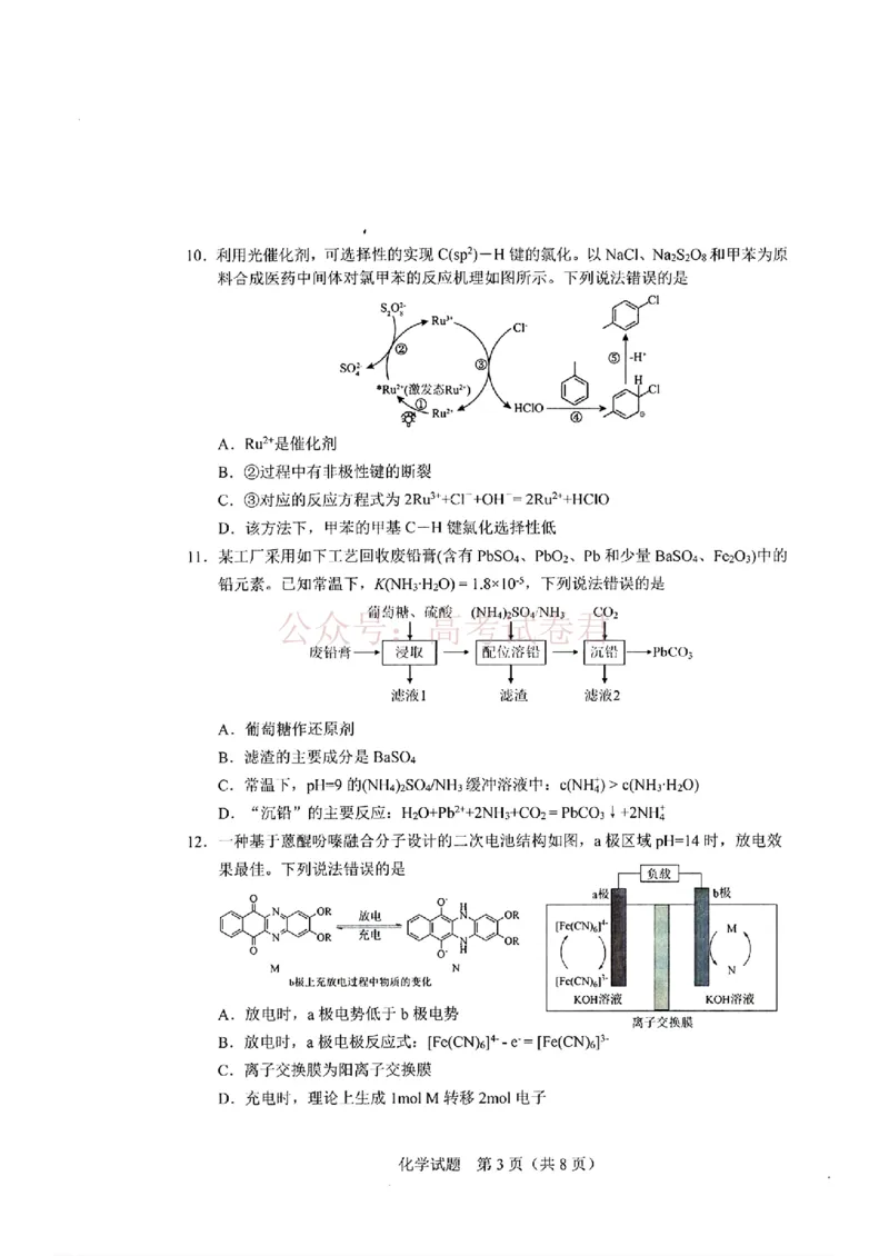 《吉林省长春市2026届高三质量监测（二）化学_2026届吉林省长春市高三质量监测（二）全科_05化学_吉林省长春市高三质量监测（二）》第3页预览
