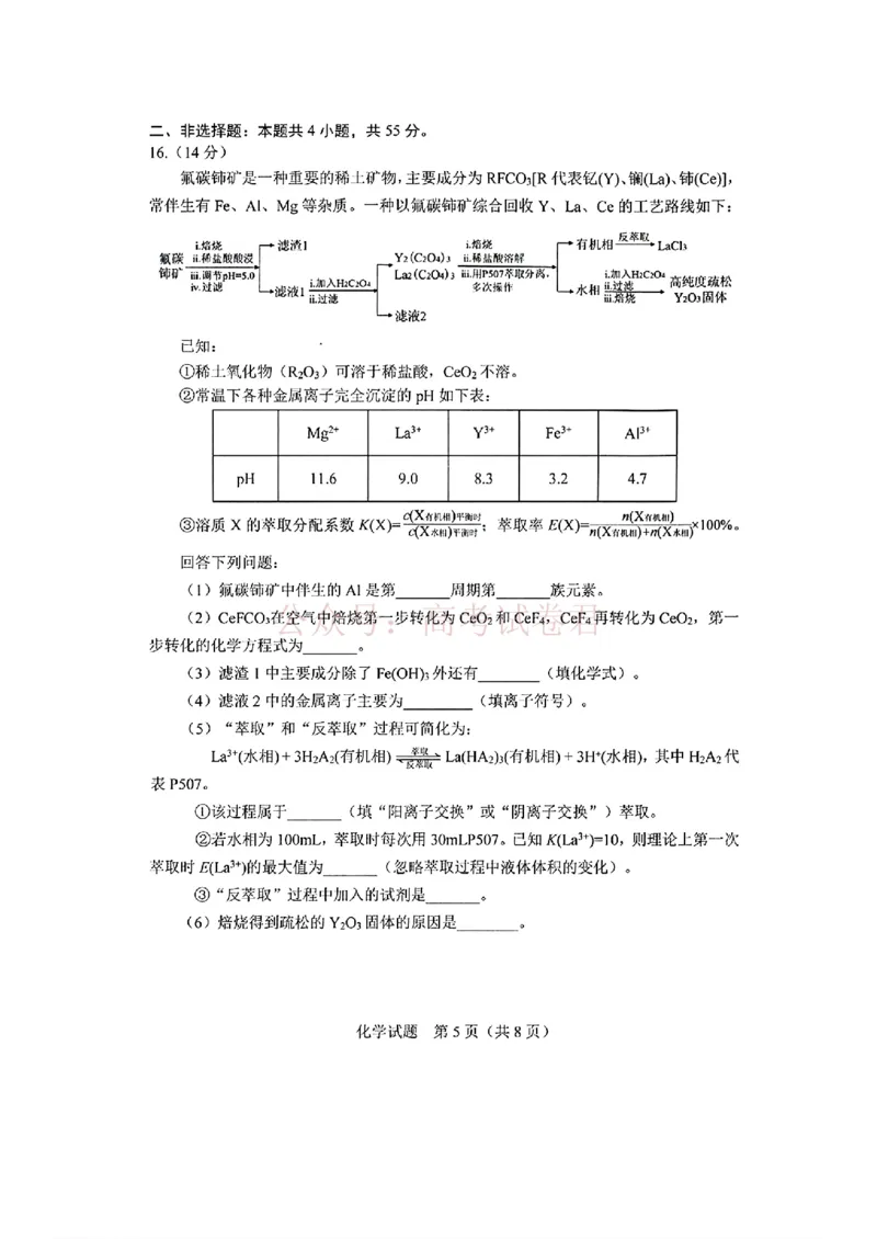 《吉林省长春市2026届高三质量监测（二）化学_2026届吉林省长春市高三质量监测（二）全科_05化学_吉林省长春市高三质量监测（二）》第5页预览