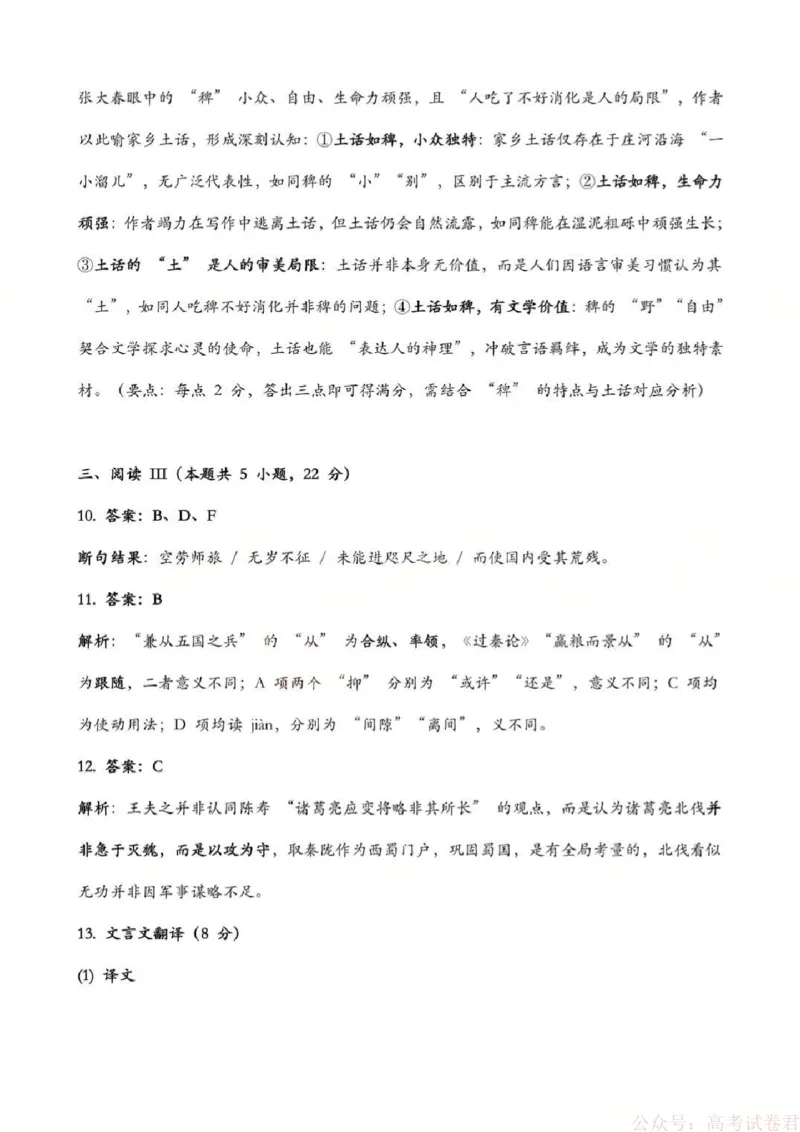 《2026年深圳市高三年级第一次调研考试语文答案_2026届广东深圳高三下学期第一次调研考试（深圳一模）_2026年深圳市高三年级第一次调研考试语文试卷+答案》第3页预览