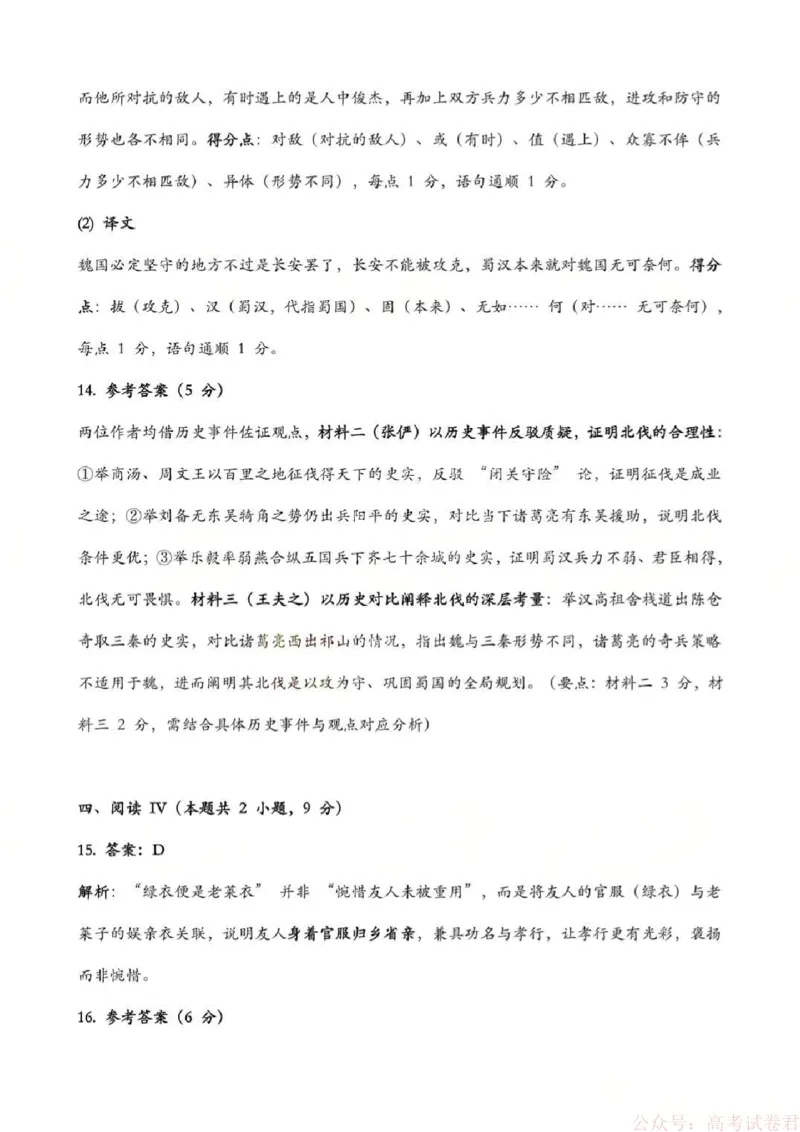 《2026年深圳市高三年级第一次调研考试语文答案_2026届广东深圳高三下学期第一次调研考试（深圳一模）_2026年深圳市高三年级第一次调研考试语文试卷+答案》第4页预览