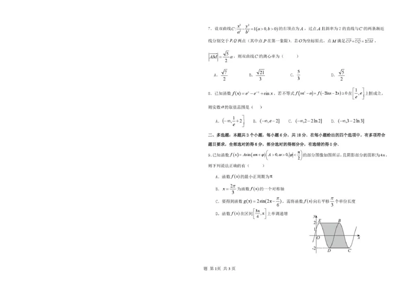 《哈尔滨市第一中学、第六中学2026年2月高三零模模拟考试数学_2026届黑龙江省哈尔滨一中六中高三2月零模考试》第2页预览