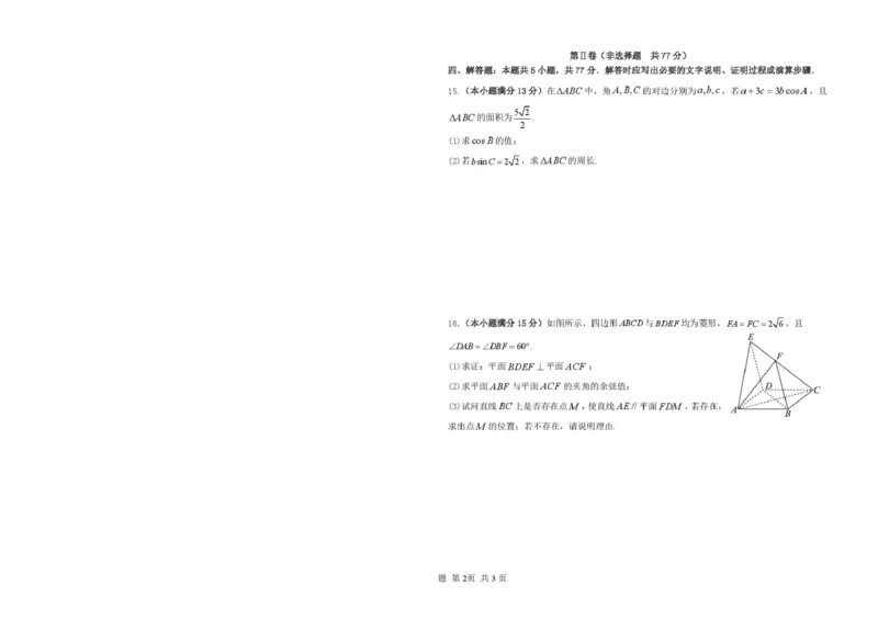 《哈尔滨市第一中学、第六中学2026年2月高三零模模拟考试数学_2026届黑龙江省哈尔滨一中六中高三2月零模考试》第4页预览