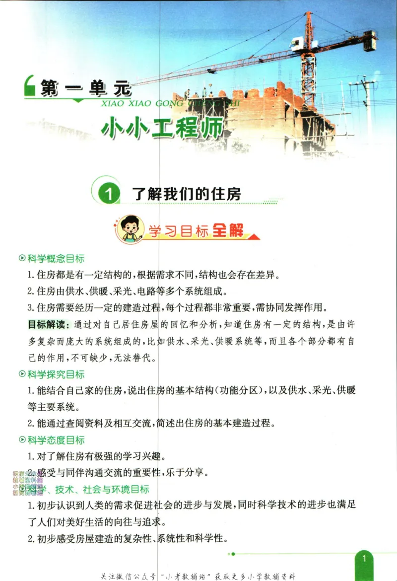 《小学教材全解六年级下册科学教科版_薛金星小学教材全解(1)_6.六年级》第9页预览