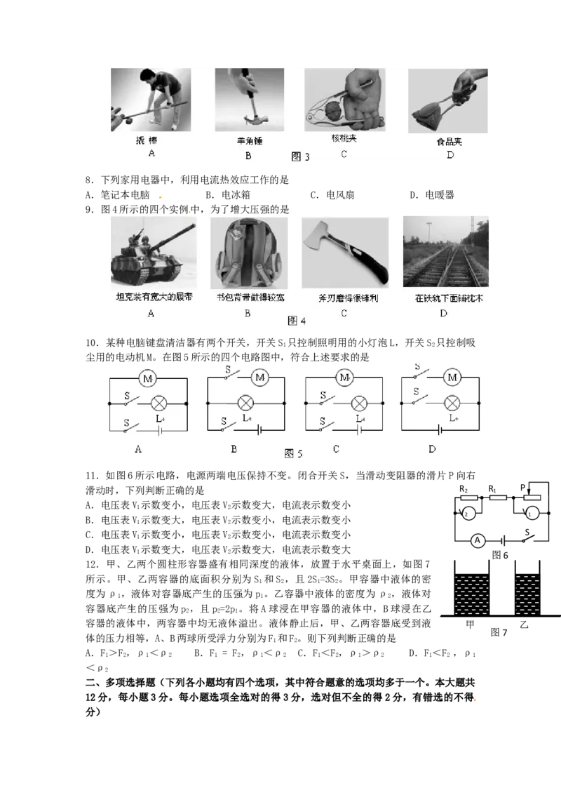 《2011年北京市中考物理真题及答案_4.北京中考物理（2008-2026）》第2页预览