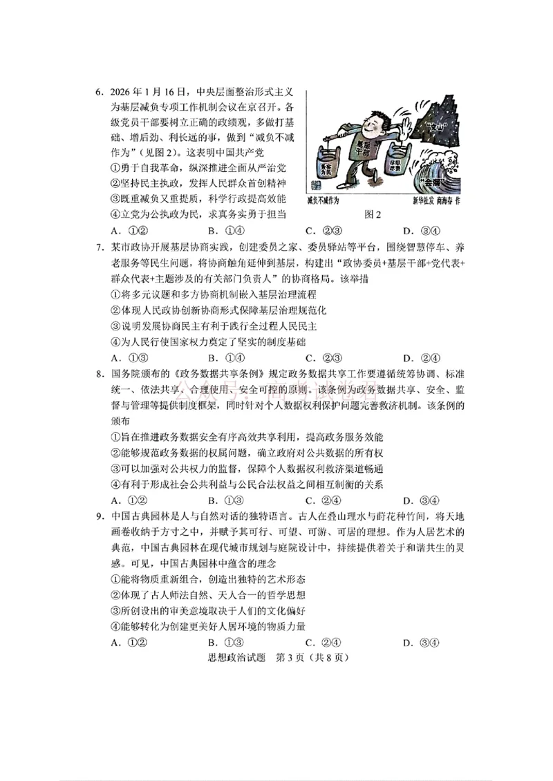 《吉林省长春市2026届高三质量监测（二）政治_2026届吉林省长春市高三质量监测（二）全科_07政治_吉林省长春市高三质量监测（二）》第3页预览