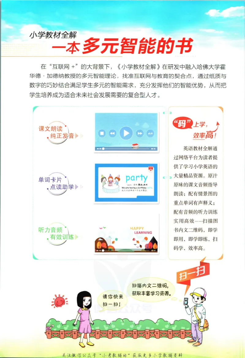 《小学教材全解四年级上册英语沪教牛津版_薛金星小学教材全解(1)_4.四年级》第2页预览