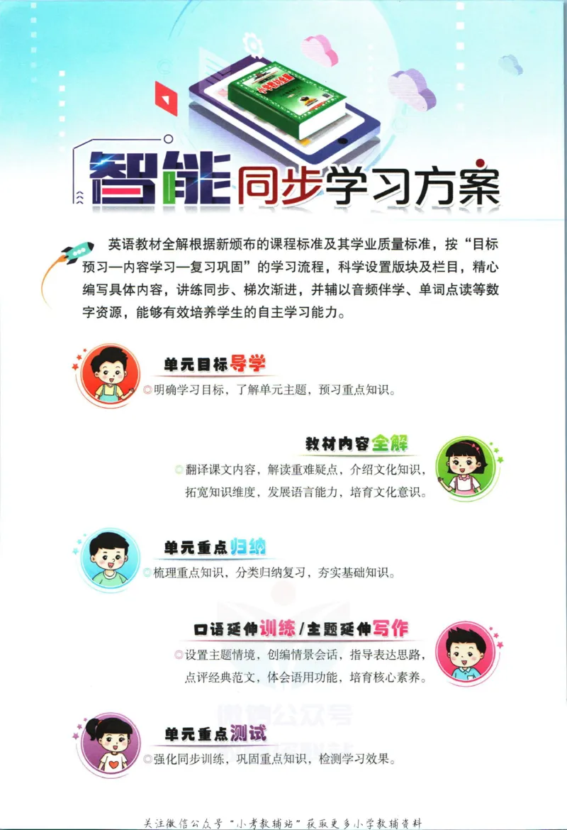 《小学教材全解四年级上册英语沪教牛津版_薛金星小学教材全解(1)_4.四年级》第4页预览