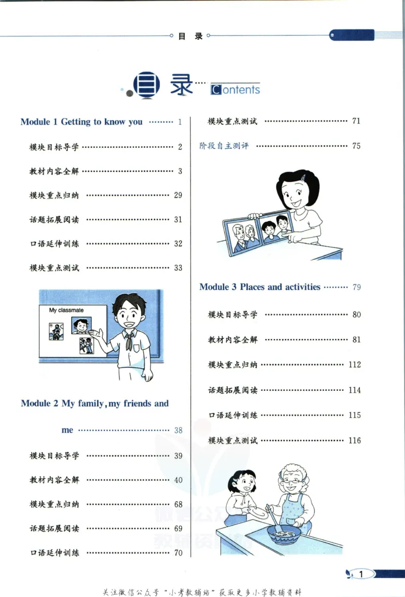 《小学教材全解四年级上册英语沪教牛津版_薛金星小学教材全解(1)_4.四年级》第7页预览