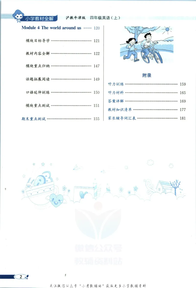 《小学教材全解四年级上册英语沪教牛津版_薛金星小学教材全解(1)_4.四年级》第8页预览