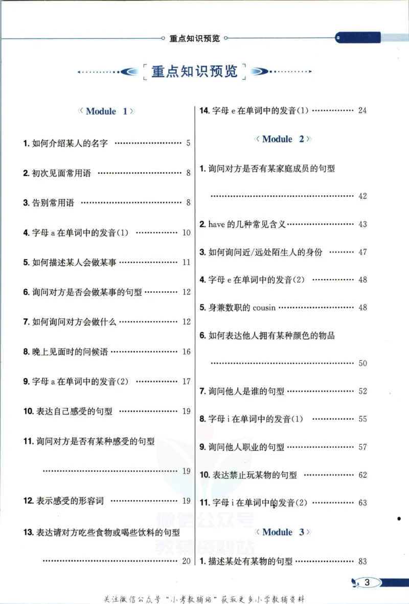 《小学教材全解四年级上册英语沪教牛津版_薛金星小学教材全解(1)_4.四年级》第9页预览