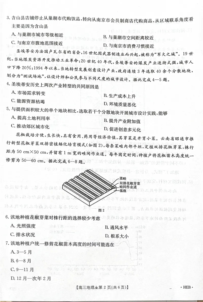 《金太阳2026届高三联考313C地理_2026届河北省金太阳313C高三3月联考_09地理2026届河北省金太阳313C高三3月联考》第2页预览