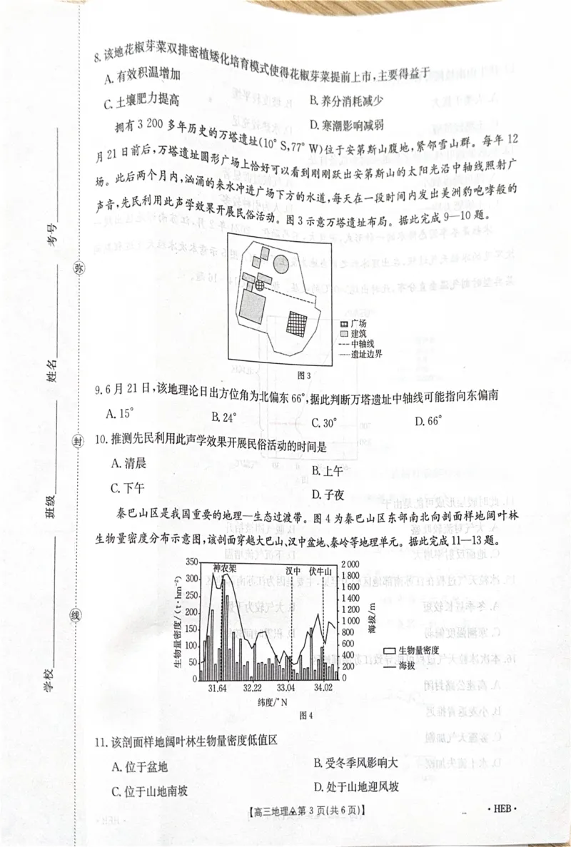 《金太阳2026届高三联考313C地理_2026届河北省金太阳313C高三3月联考_09地理2026届河北省金太阳313C高三3月联考》第3页预览