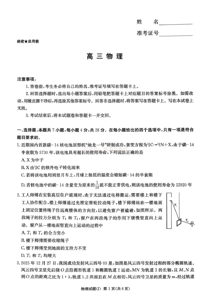 《湖南省九校联盟2026届高三第二次联考（暨怀化市一模）物理_2026届湖南省九校联盟高三第二次联考（暨怀化市一模）_04物理2026届湖南省九校联盟高三第二次联考（暨怀化市一模）》第1页预览
