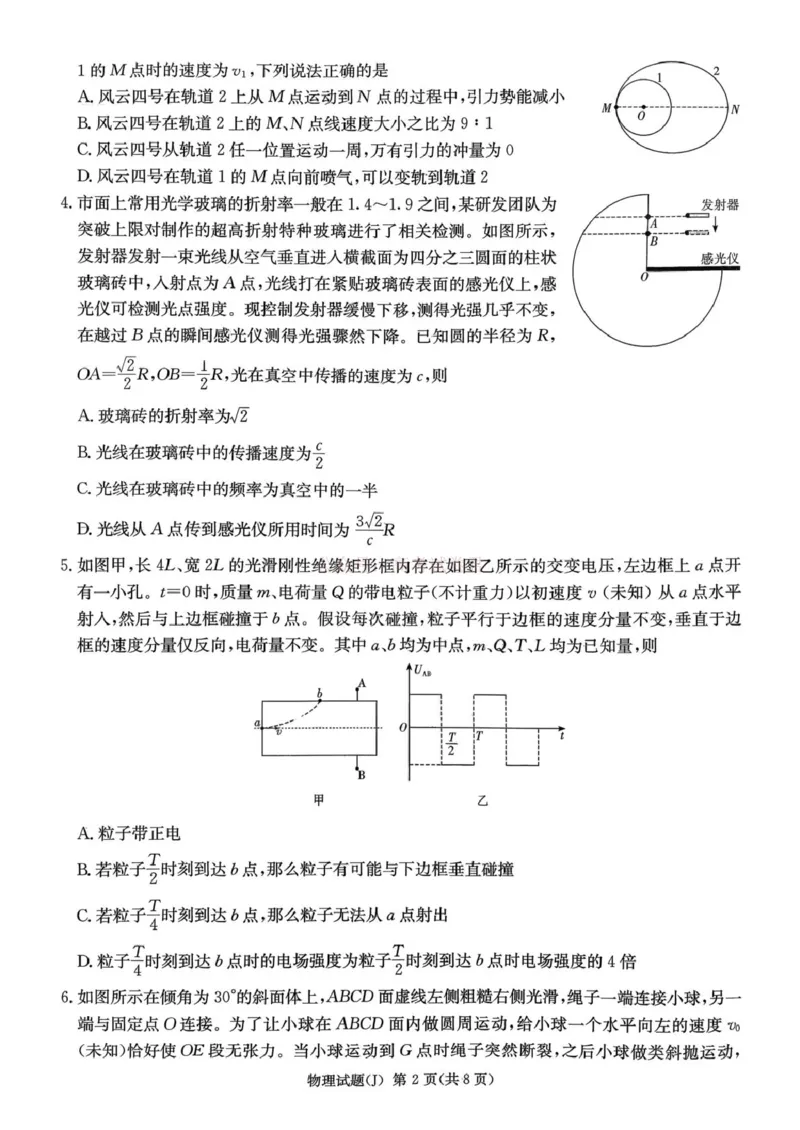 《湖南省九校联盟2026届高三第二次联考（暨怀化市一模）物理_2026届湖南省九校联盟高三第二次联考（暨怀化市一模）_04物理2026届湖南省九校联盟高三第二次联考（暨怀化市一模）》第2页预览