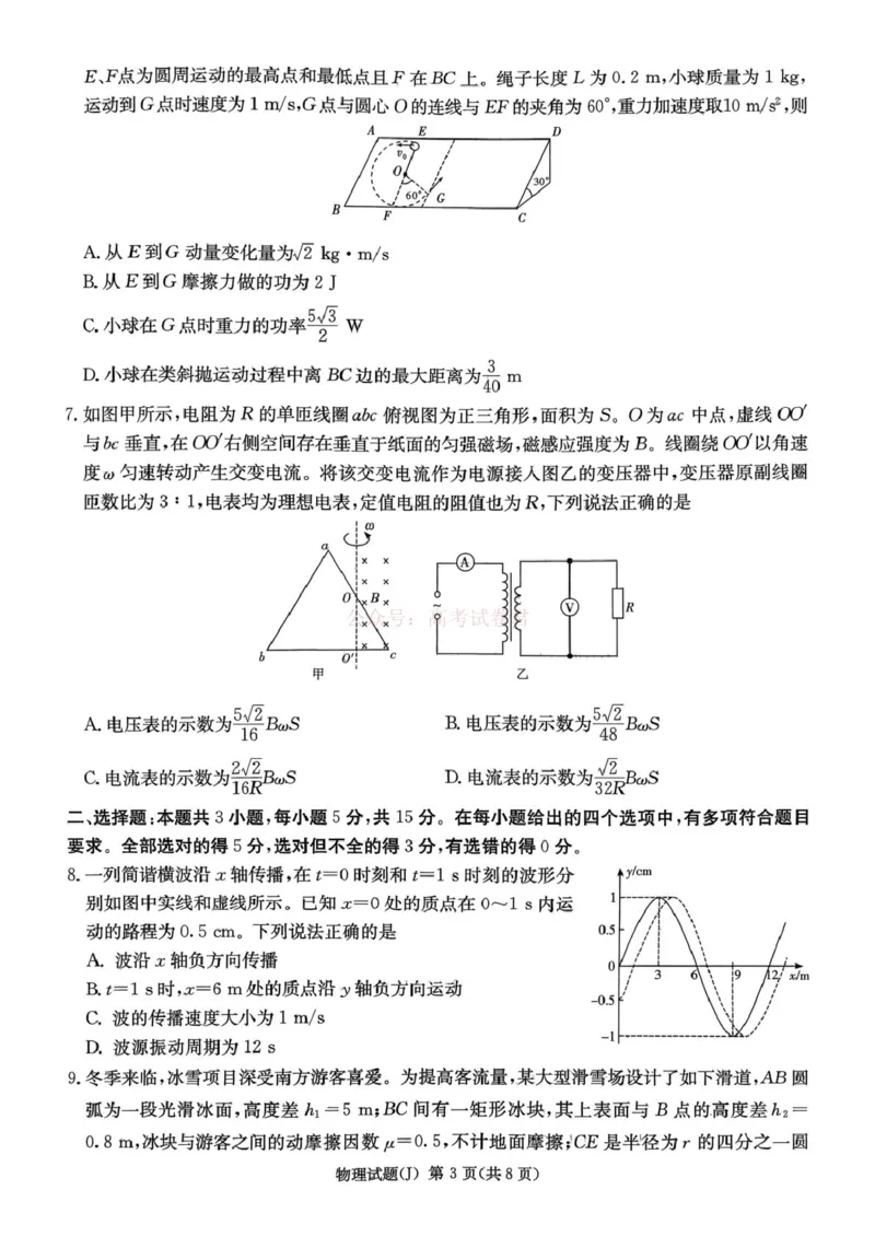 《湖南省九校联盟2026届高三第二次联考（暨怀化市一模）物理_2026届湖南省九校联盟高三第二次联考（暨怀化市一模）_04物理2026届湖南省九校联盟高三第二次联考（暨怀化市一模）》第3页预览