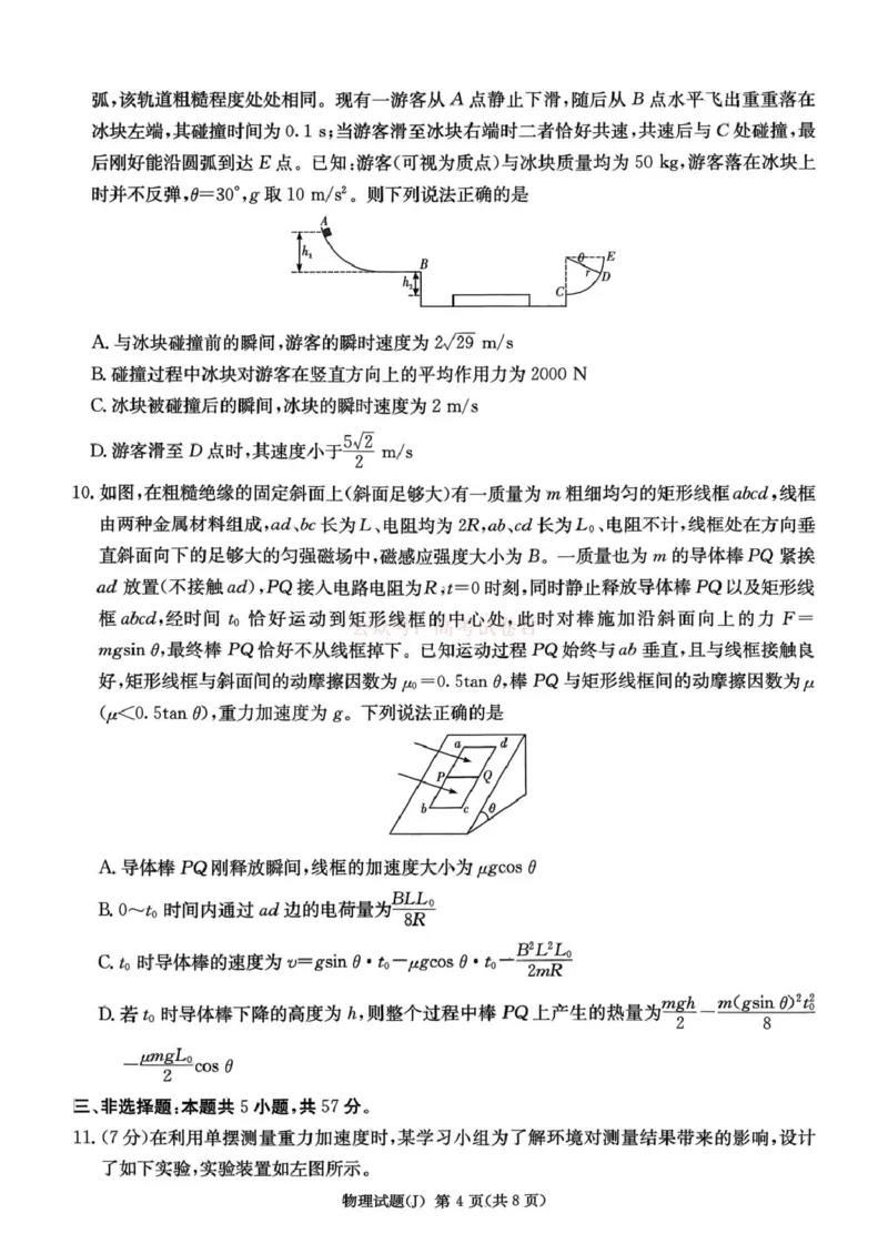 《湖南省九校联盟2026届高三第二次联考（暨怀化市一模）物理_2026届湖南省九校联盟高三第二次联考（暨怀化市一模）_04物理2026届湖南省九校联盟高三第二次联考（暨怀化市一模）》第4页预览