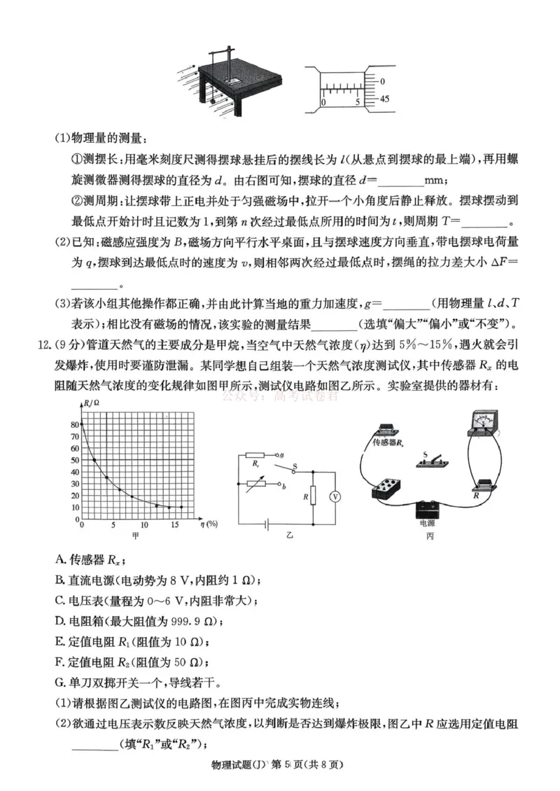 《湖南省九校联盟2026届高三第二次联考（暨怀化市一模）物理_2026届湖南省九校联盟高三第二次联考（暨怀化市一模）_04物理2026届湖南省九校联盟高三第二次联考（暨怀化市一模）》第5页预览