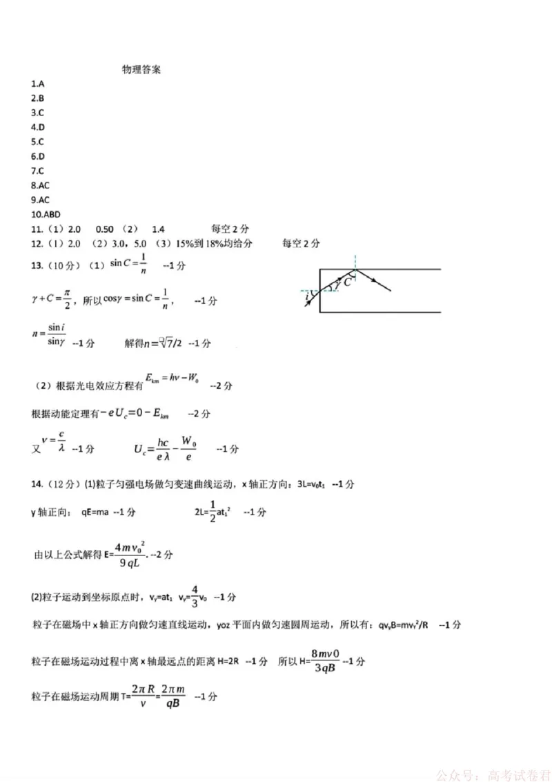 《物理答案-黑龙江实验中学2026届高三学年联合模拟考试_2026届黑龙江省实验中学高三3月联合模拟考试_黑龙江省实验中学2026届高三学年3月联合模拟考试物理》第1页预览