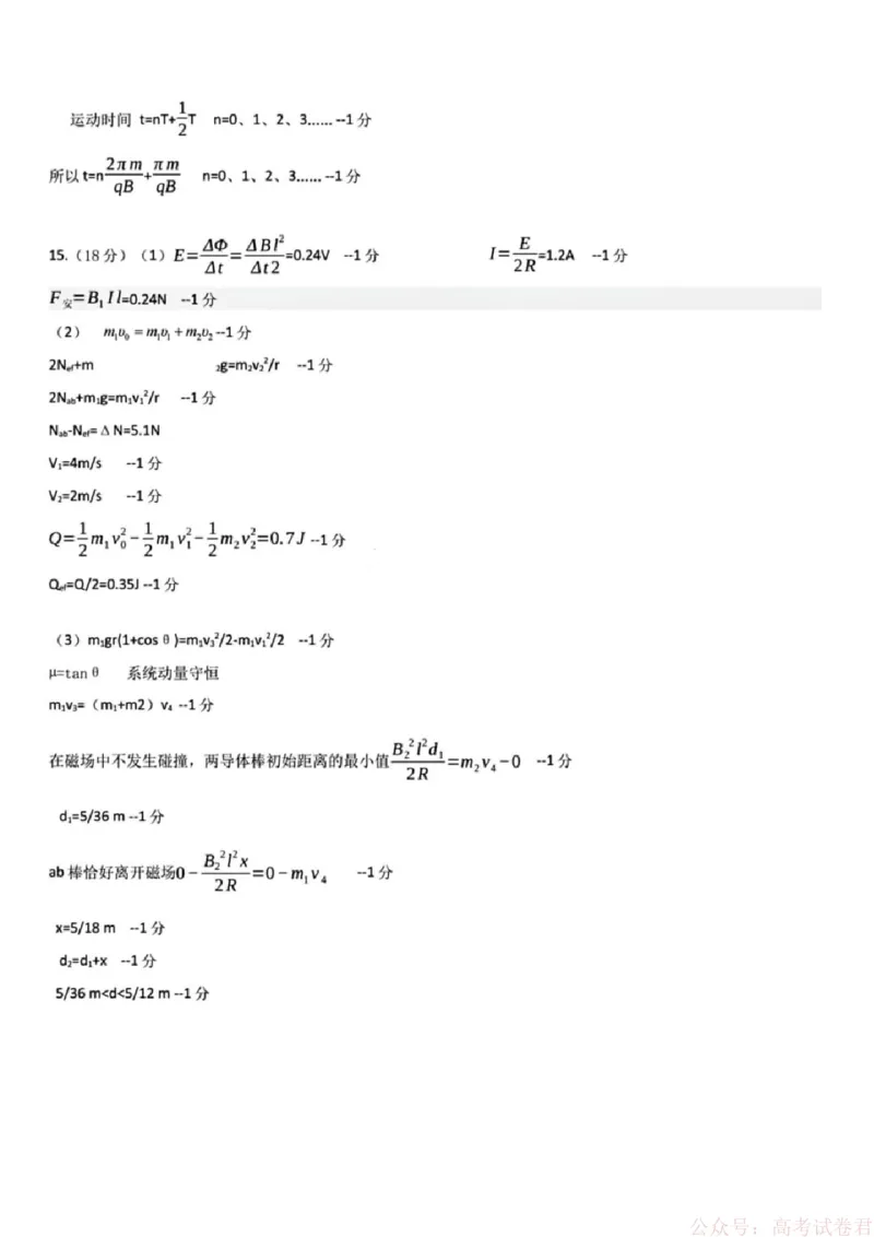 《物理答案-黑龙江实验中学2026届高三学年联合模拟考试_2026届黑龙江省实验中学高三3月联合模拟考试_黑龙江省实验中学2026届高三学年3月联合模拟考试物理》第2页预览